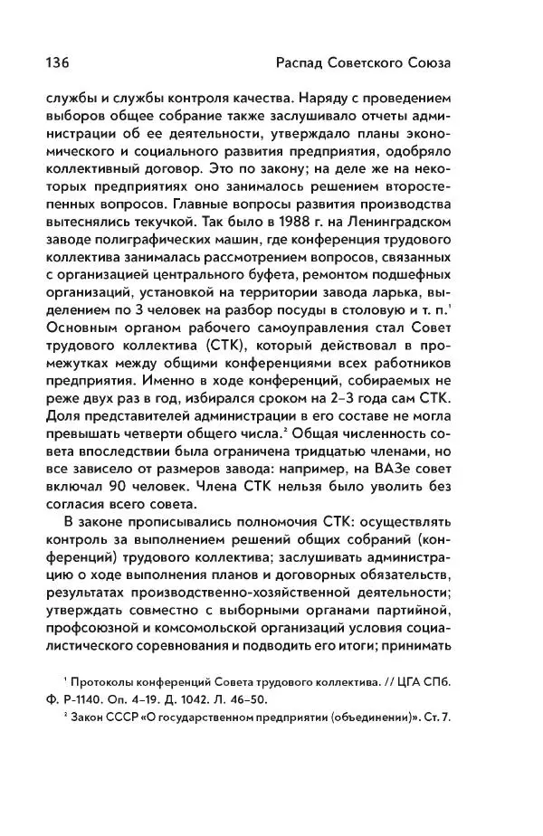 Максим Лебский - Рабочий класс СССР. Жизнь в условиях промышленного патернализма - Страница № 137