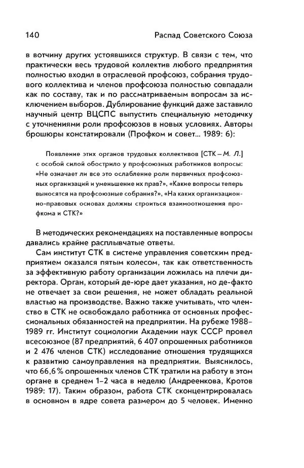 Максим Лебский - Рабочий класс СССР. Жизнь в условиях промышленного патернализма - Страница № 141
