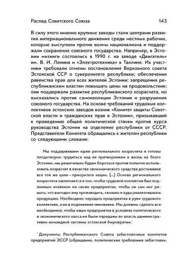 Максим Лебский - Рабочий класс СССР. Жизнь в условиях промышленного патернализма - Страница № 144