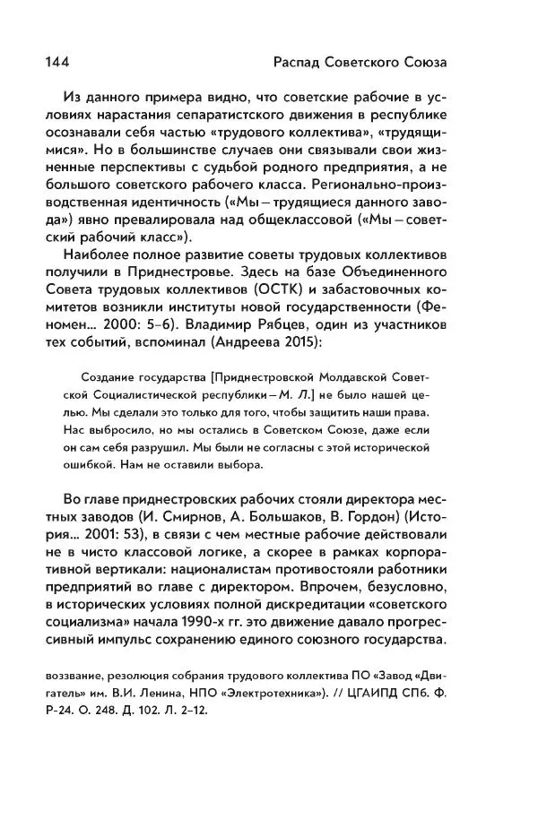 Максим Лебский - Рабочий класс СССР. Жизнь в условиях промышленного патернализма - Страница № 145