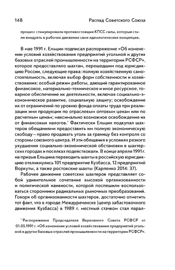 Максим Лебский - Рабочий класс СССР. Жизнь в условиях промышленного патернализма - Страница № 149
