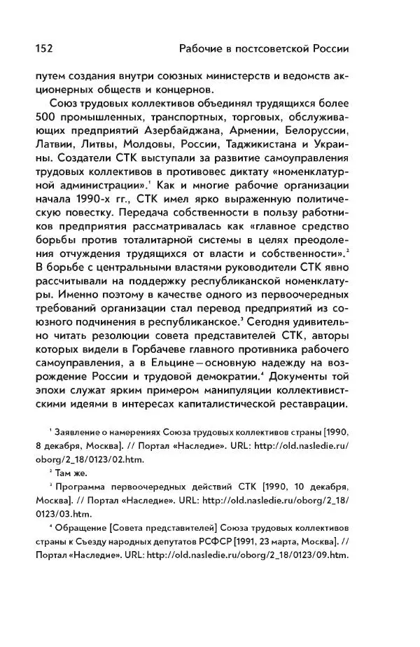 Максим Лебский - Рабочий класс СССР. Жизнь в условиях промышленного патернализма - Страница № 153