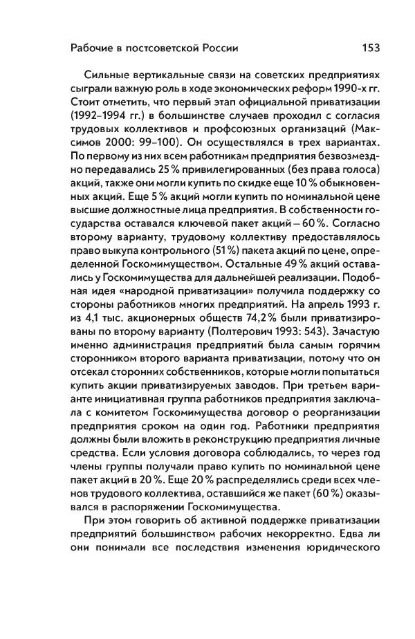 Максим Лебский - Рабочий класс СССР. Жизнь в условиях промышленного патернализма - Страница № 154