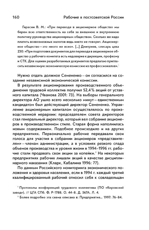 Максим Лебский - Рабочий класс СССР. Жизнь в условиях промышленного патернализма - Страница № 161