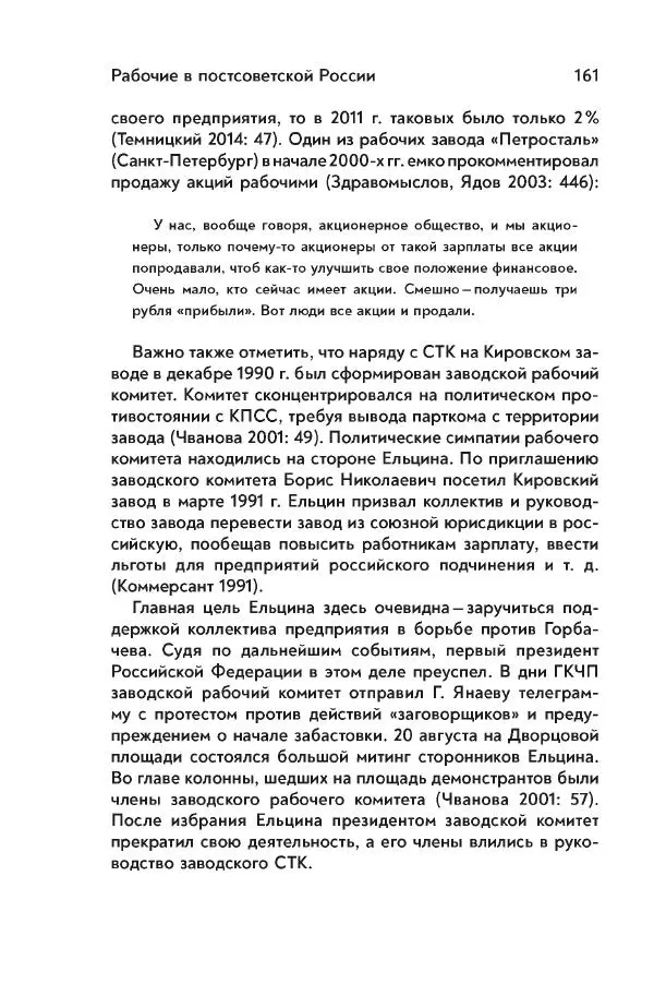 Максим Лебский - Рабочий класс СССР. Жизнь в условиях промышленного патернализма - Страница № 162