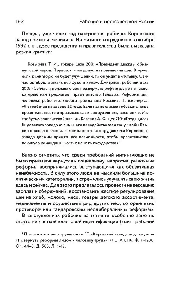 Максим Лебский - Рабочий класс СССР. Жизнь в условиях промышленного патернализма - Страница № 163