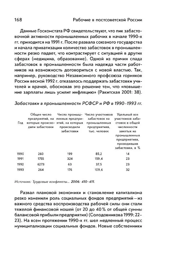 Максим Лебский - Рабочий класс СССР. Жизнь в условиях промышленного патернализма - Страница № 169