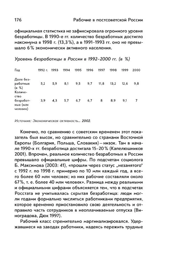 Максим Лебский - Рабочий класс СССР. Жизнь в условиях промышленного патернализма - Страница № 177