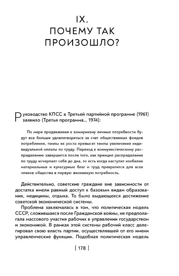 Максим Лебский - Рабочий класс СССР. Жизнь в условиях промышленного патернализма - Страница № 179