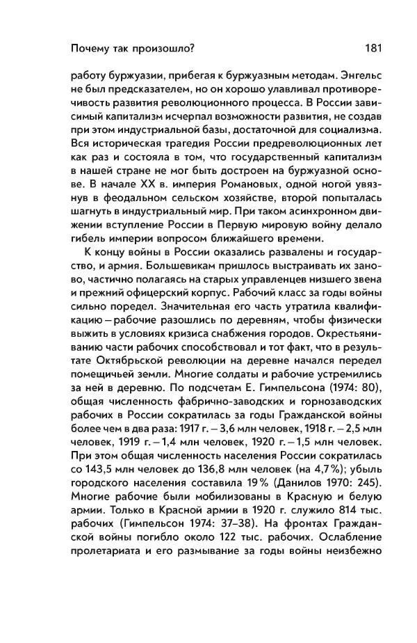 Максим Лебский - Рабочий класс СССР. Жизнь в условиях промышленного патернализма - Страница № 182
