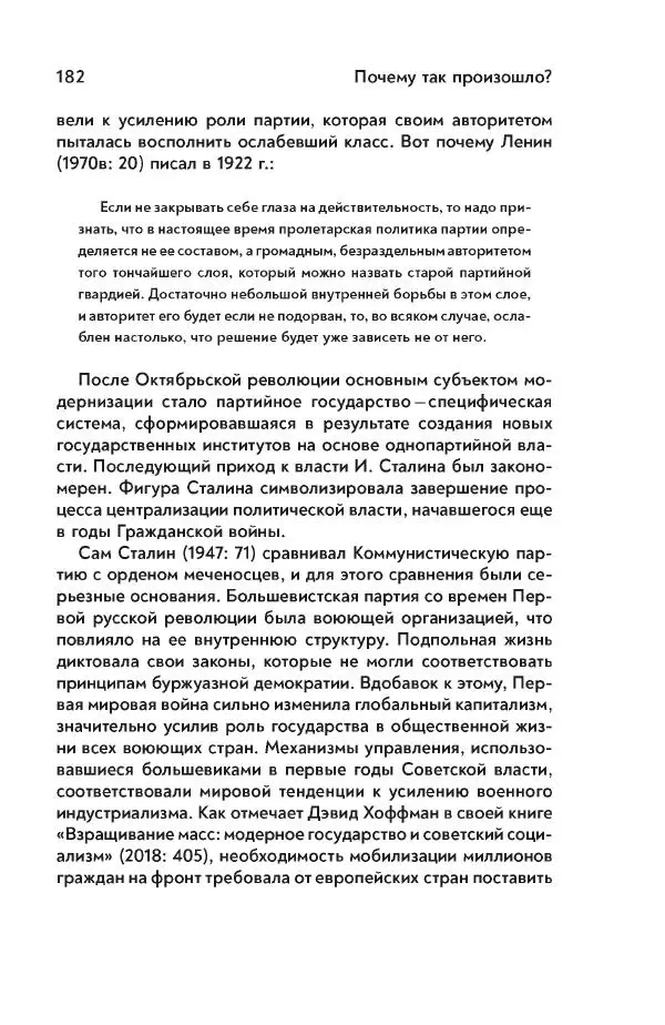 Максим Лебский - Рабочий класс СССР. Жизнь в условиях промышленного патернализма - Страница № 183