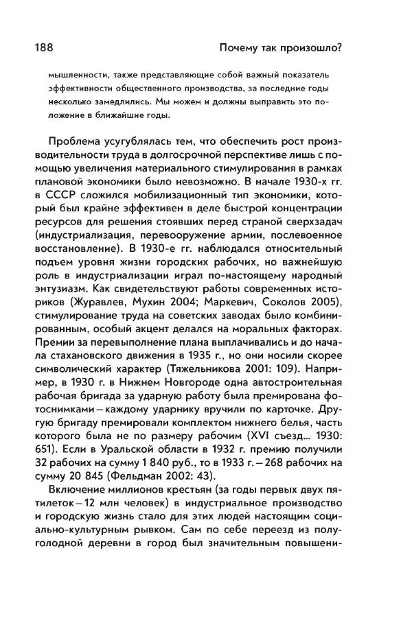 Максим Лебский - Рабочий класс СССР. Жизнь в условиях промышленного патернализма - Страница № 189