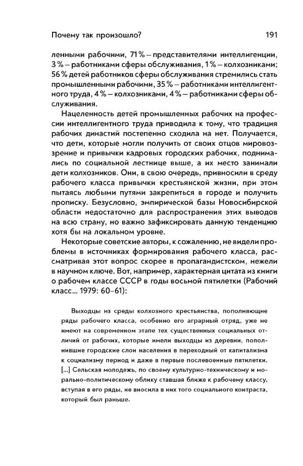 Максим Лебский - Рабочий класс СССР. Жизнь в условиях промышленного патернализма - Страница № 192