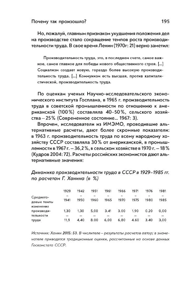 Максим Лебский - Рабочий класс СССР. Жизнь в условиях промышленного патернализма - Страница № 196