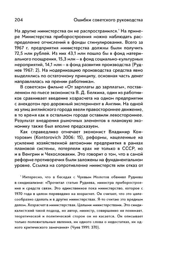 Максим Лебский - Рабочий класс СССР. Жизнь в условиях промышленного патернализма - Страница № 205