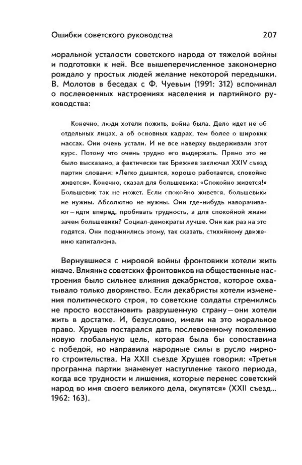 Максим Лебский - Рабочий класс СССР. Жизнь в условиях промышленного патернализма - Страница № 208
