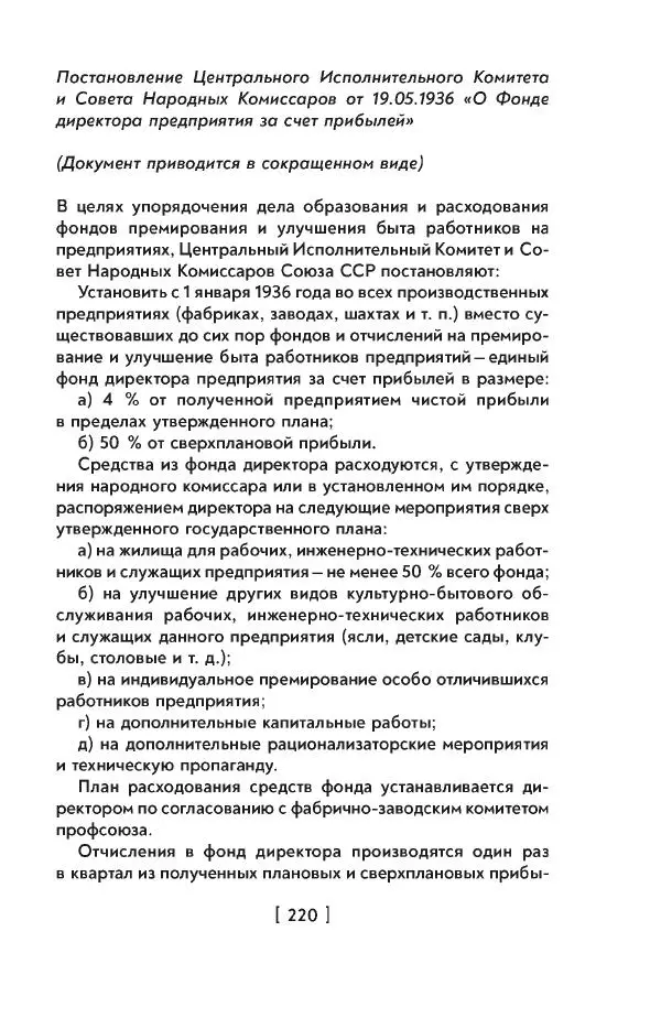 Максим Лебский - Рабочий класс СССР. Жизнь в условиях промышленного патернализма - Страница № 221