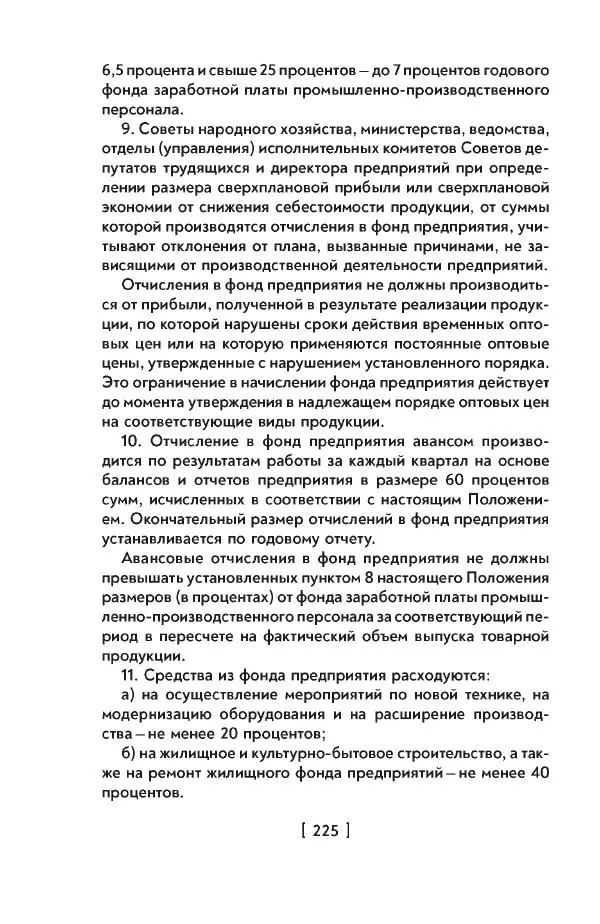 Максим Лебский - Рабочий класс СССР. Жизнь в условиях промышленного патернализма - Страница № 226