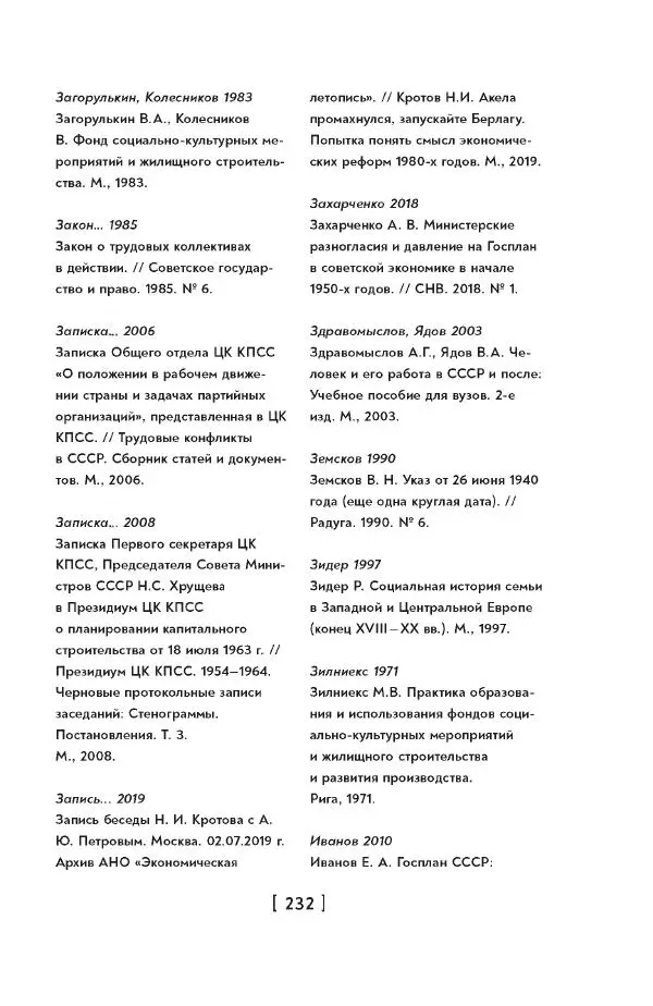 Максим Лебский - Рабочий класс СССР. Жизнь в условиях промышленного патернализма - Страница № 233