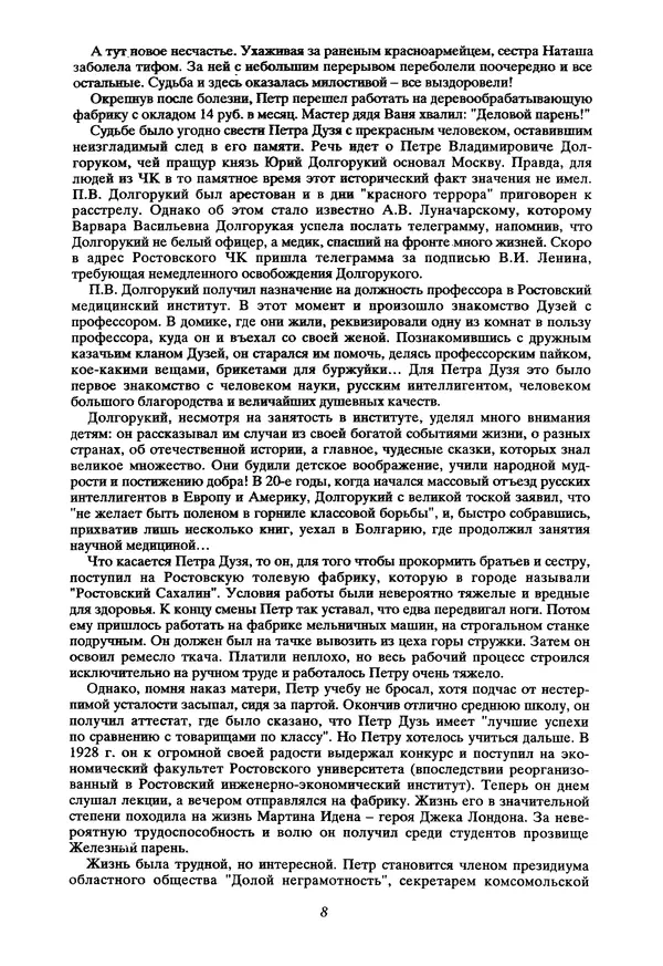 Пётр Дузь - История воздухоплавания и авиации в России - Страница № 10