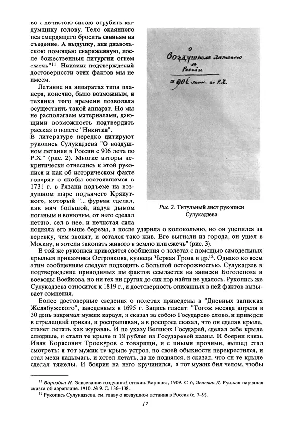 Пётр Дузь - История воздухоплавания и авиации в России - Страница № 19