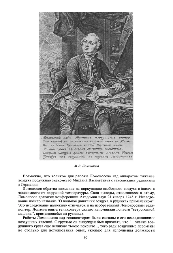 Пётр Дузь - История воздухоплавания и авиации в России - Страница № 21