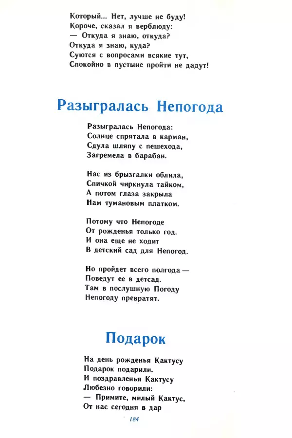 Эдуард Успенский - Всё наоборот. Небылицы и нелепицы в стихах. - Страница № 187