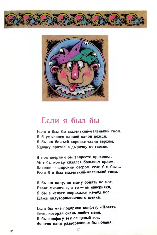 Эдуард Успенский - Всё наоборот. Небылицы и нелепицы в стихах. - Страница № 70