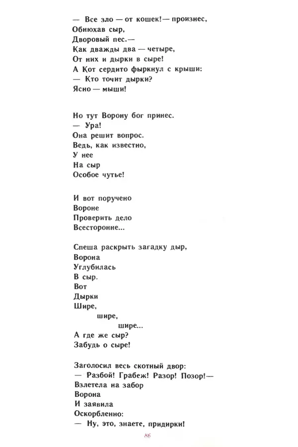 Эдуард Успенский - Всё наоборот. Небылицы и нелепицы в стихах. - Страница № 89