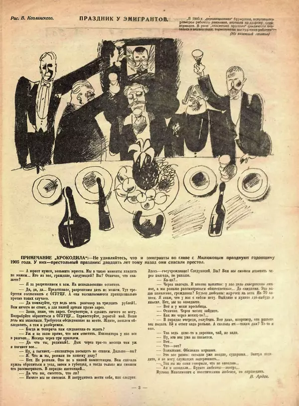  Журнал «Крокодил» - Крокодил 1925 № 48 (158) - Страница № 3