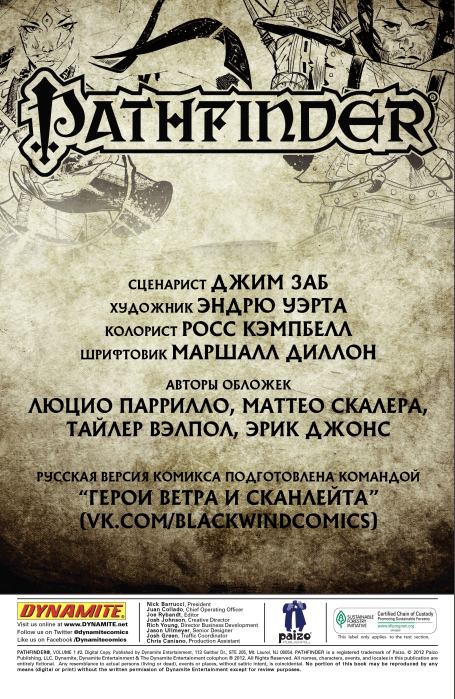 Pathfinder (2012 год). Выпуск 2 (  Комиксы по НРИ &#039;Pathfinder&#039;) Иллюстрация 5