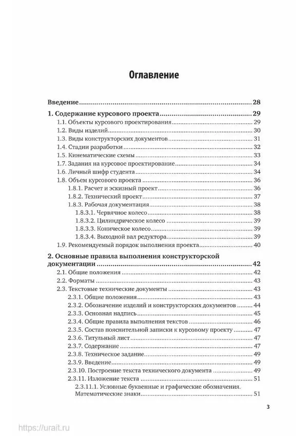 Владимир Гурин - Детали машин. Курсовое проектирование - Страница № 4