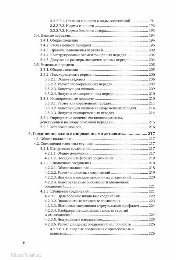Владимир Гурин - Детали машин. Курсовое проектирование - Страница № 7