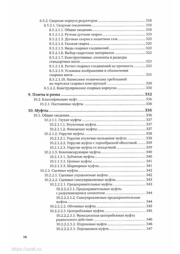 Владимир Гурин - Детали машин. Курсовое проектирование - Страница № 11