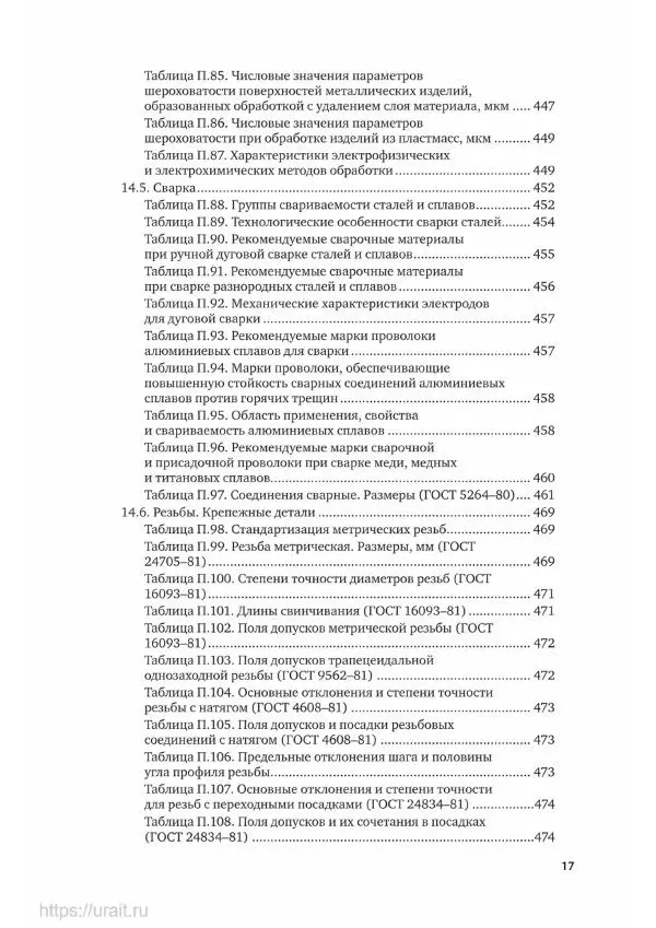 Владимир Гурин - Детали машин. Курсовое проектирование - Страница № 18