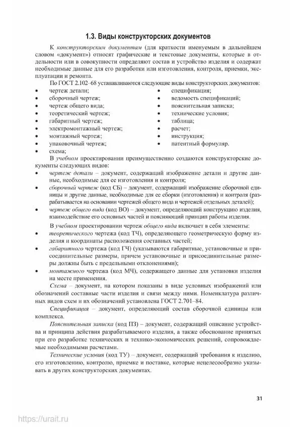 Владимир Гурин - Детали машин. Курсовое проектирование - Страница № 32