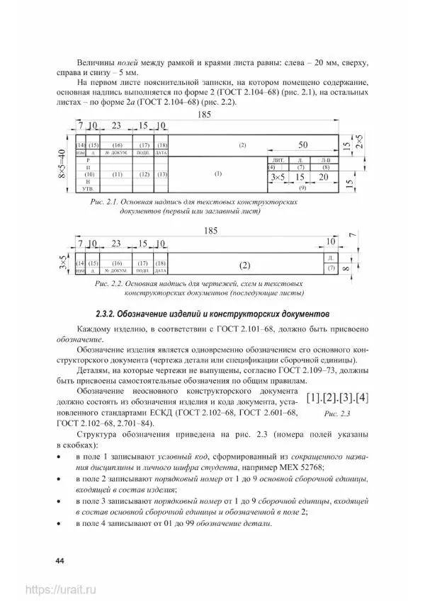 Владимир Гурин - Детали машин. Курсовое проектирование - Страница № 45