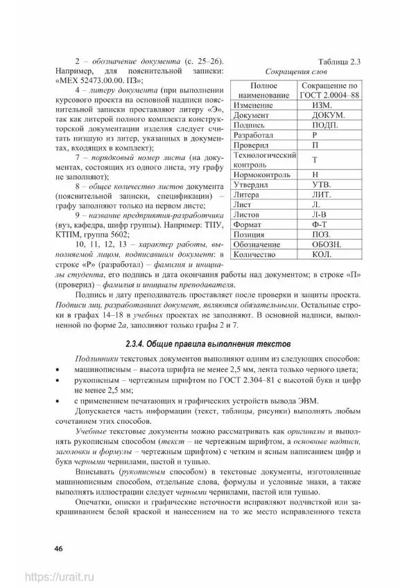 Владимир Гурин - Детали машин. Курсовое проектирование - Страница № 47