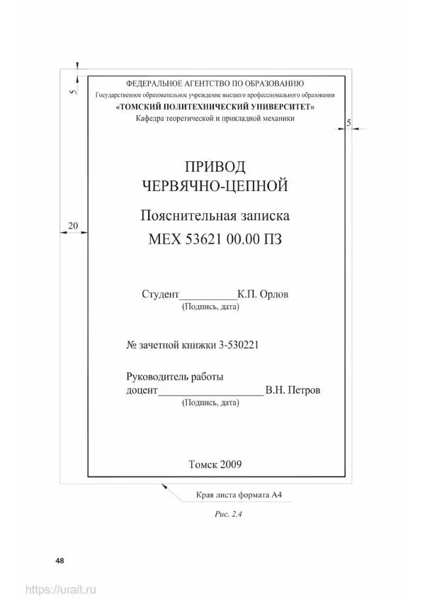 Владимир Гурин - Детали машин. Курсовое проектирование - Страница № 49