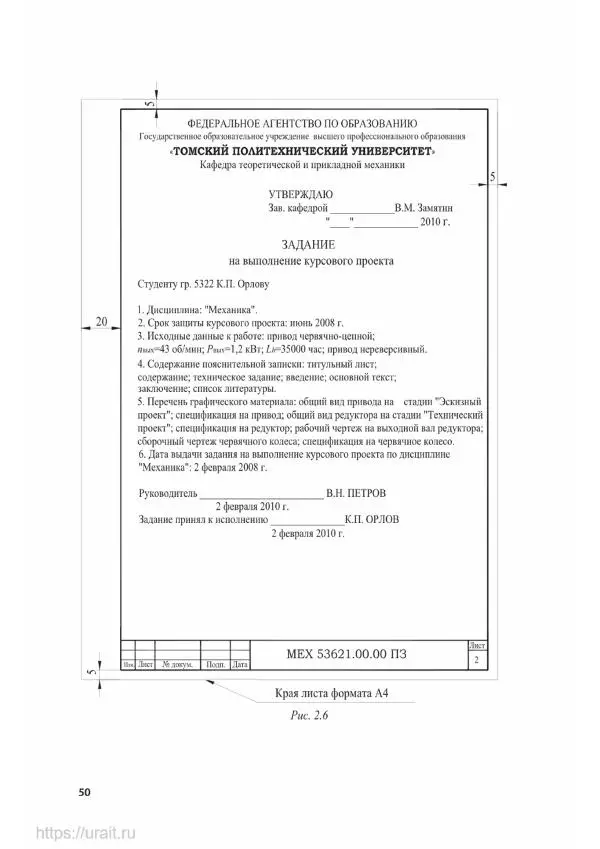 Владимир Гурин - Детали машин. Курсовое проектирование - Страница № 51