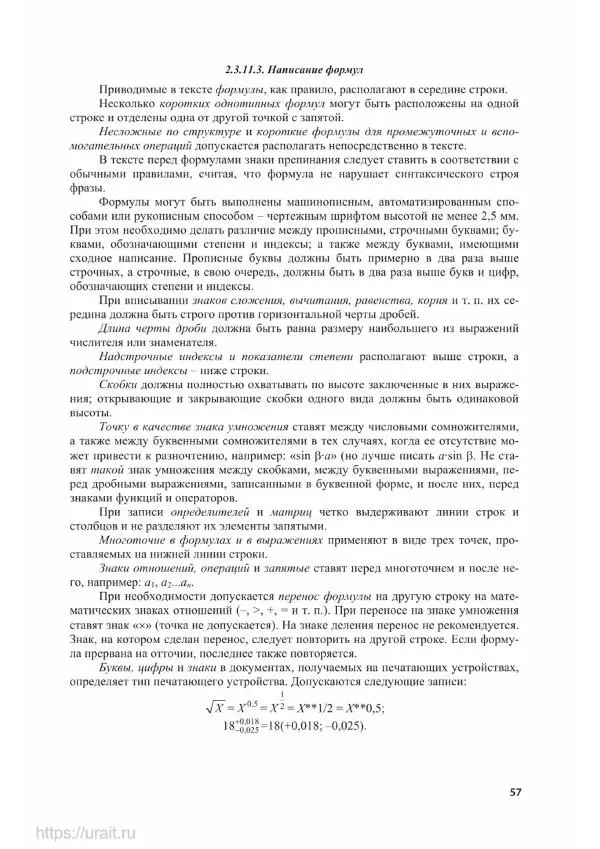 Владимир Гурин - Детали машин. Курсовое проектирование - Страница № 58