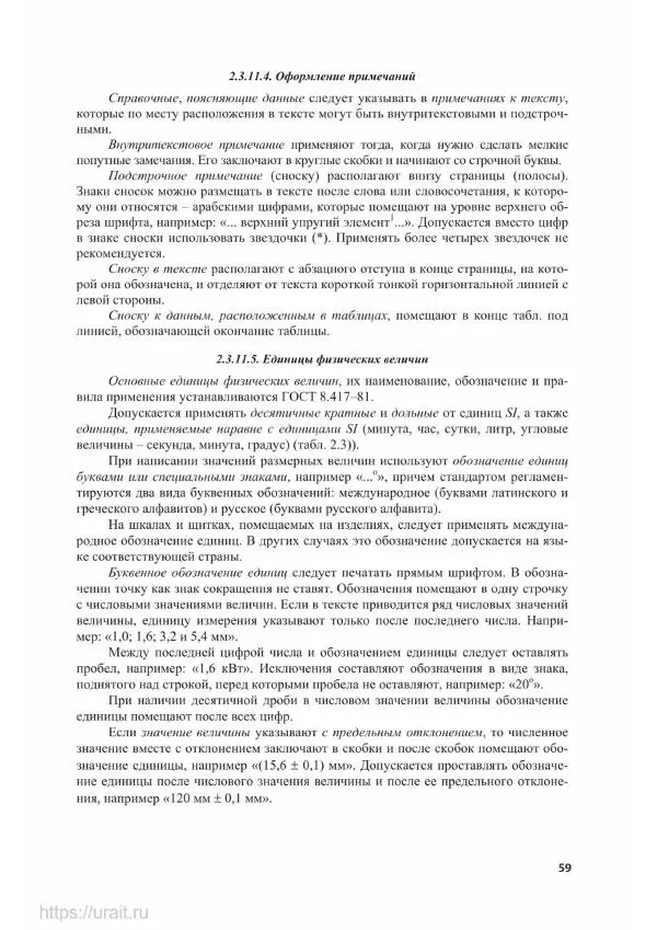 Владимир Гурин - Детали машин. Курсовое проектирование - Страница № 60