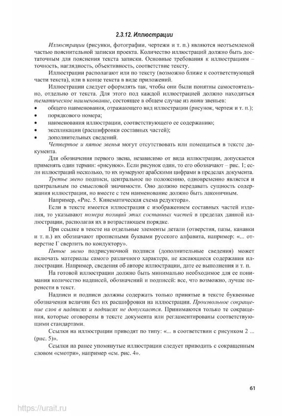 Владимир Гурин - Детали машин. Курсовое проектирование - Страница № 62