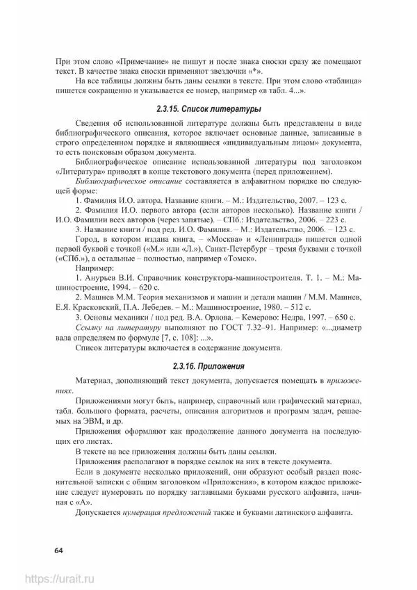 Владимир Гурин - Детали машин. Курсовое проектирование - Страница № 65
