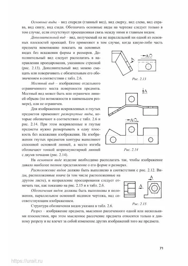 Владимир Гурин - Детали машин. Курсовое проектирование - Страница № 72