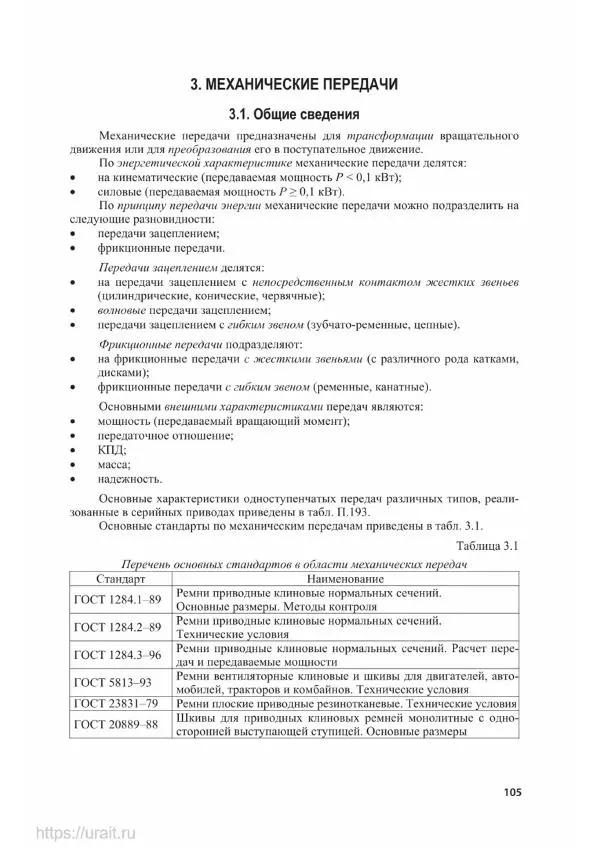 Владимир Гурин - Детали машин. Курсовое проектирование - Страница № 106