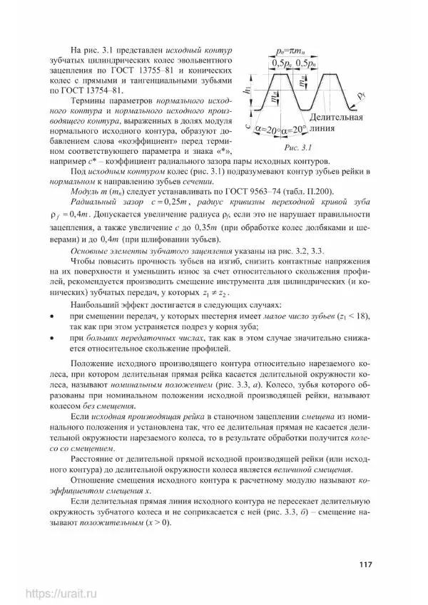 Владимир Гурин - Детали машин. Курсовое проектирование - Страница № 118