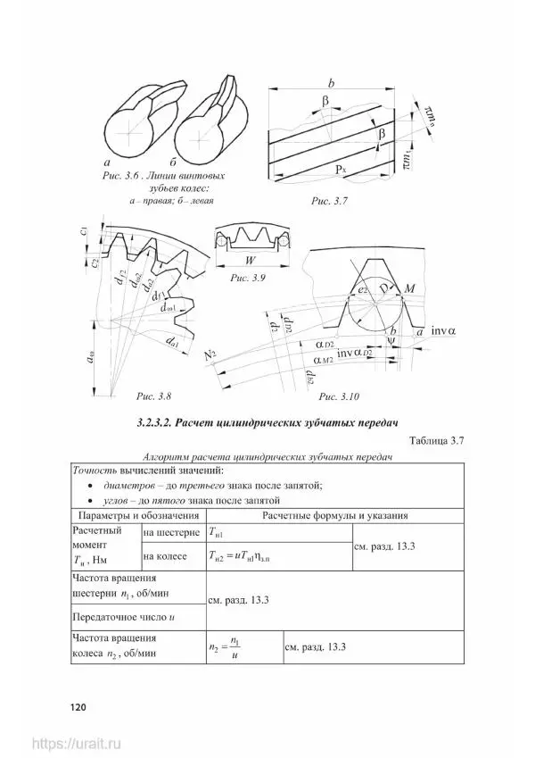 Владимир Гурин - Детали машин. Курсовое проектирование - Страница № 121