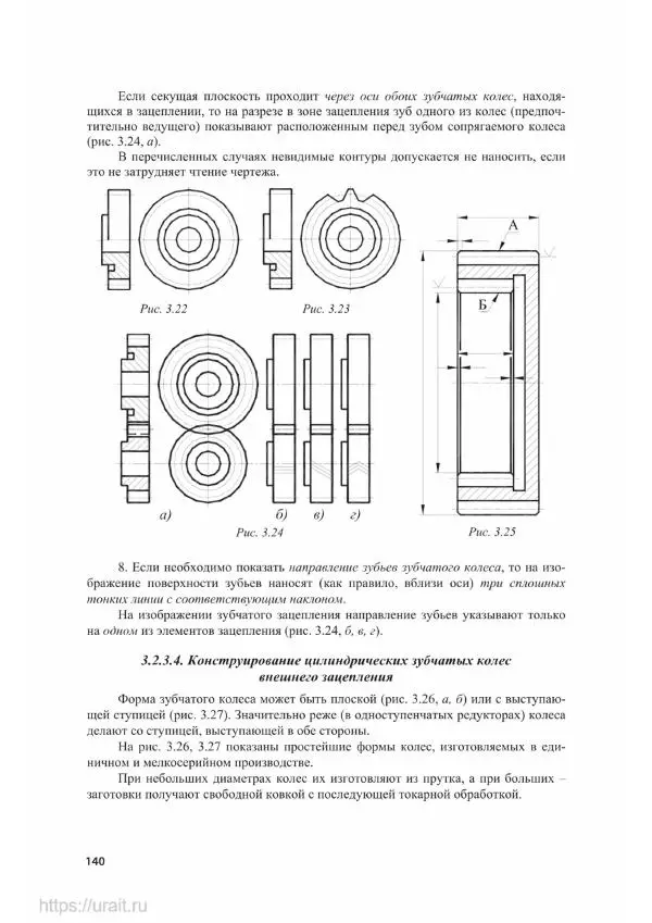 Владимир Гурин - Детали машин. Курсовое проектирование - Страница № 141