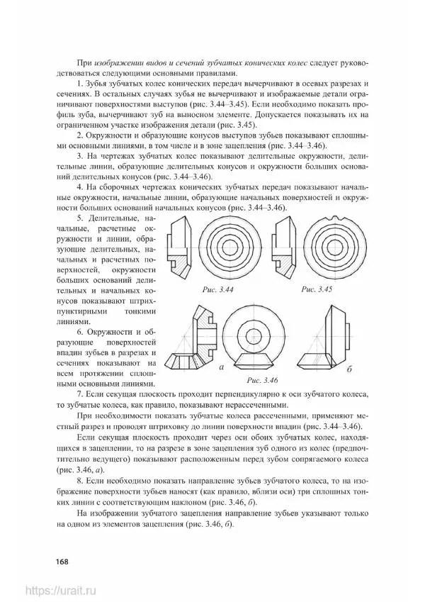 Владимир Гурин - Детали машин. Курсовое проектирование - Страница № 169